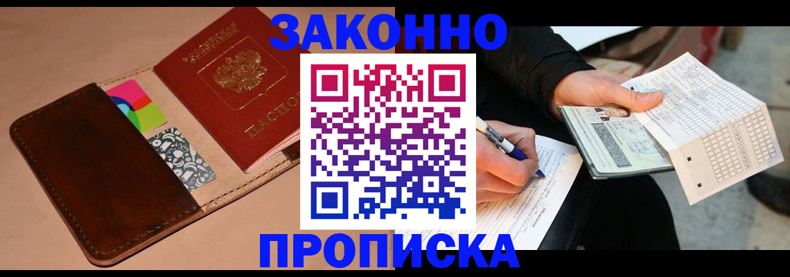 прописка 2025 в Камне-на-Оби